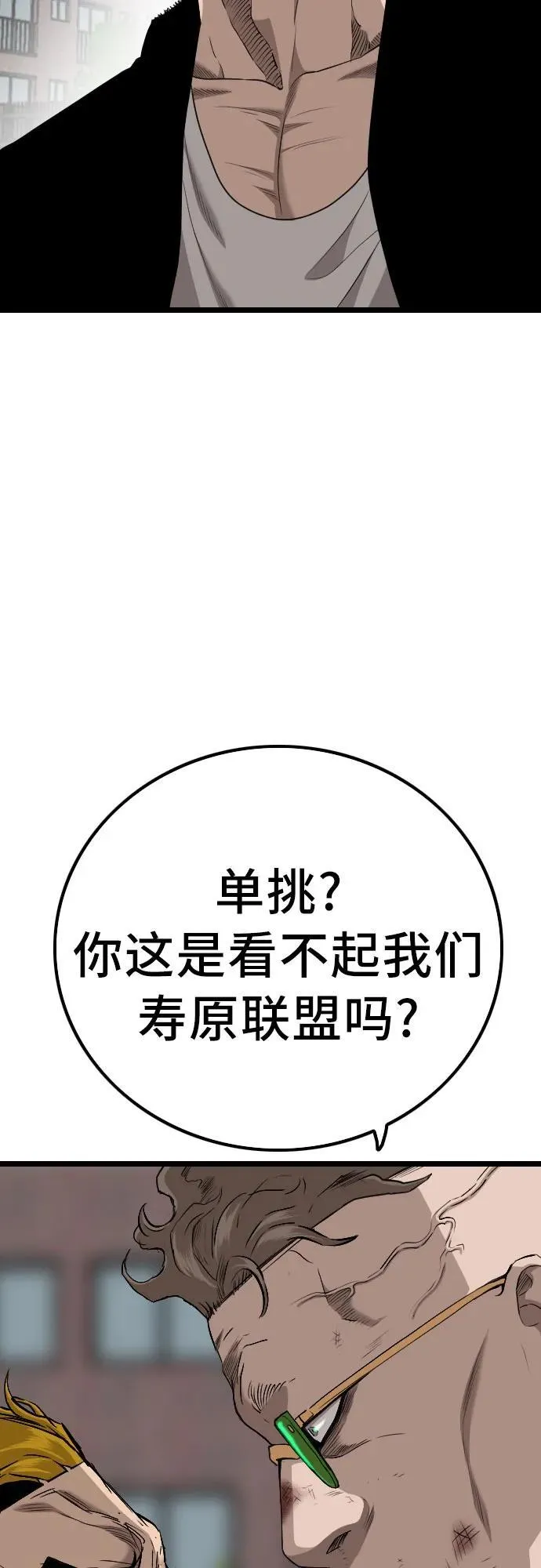 我是坏小子免费观看漫画,第224话5图