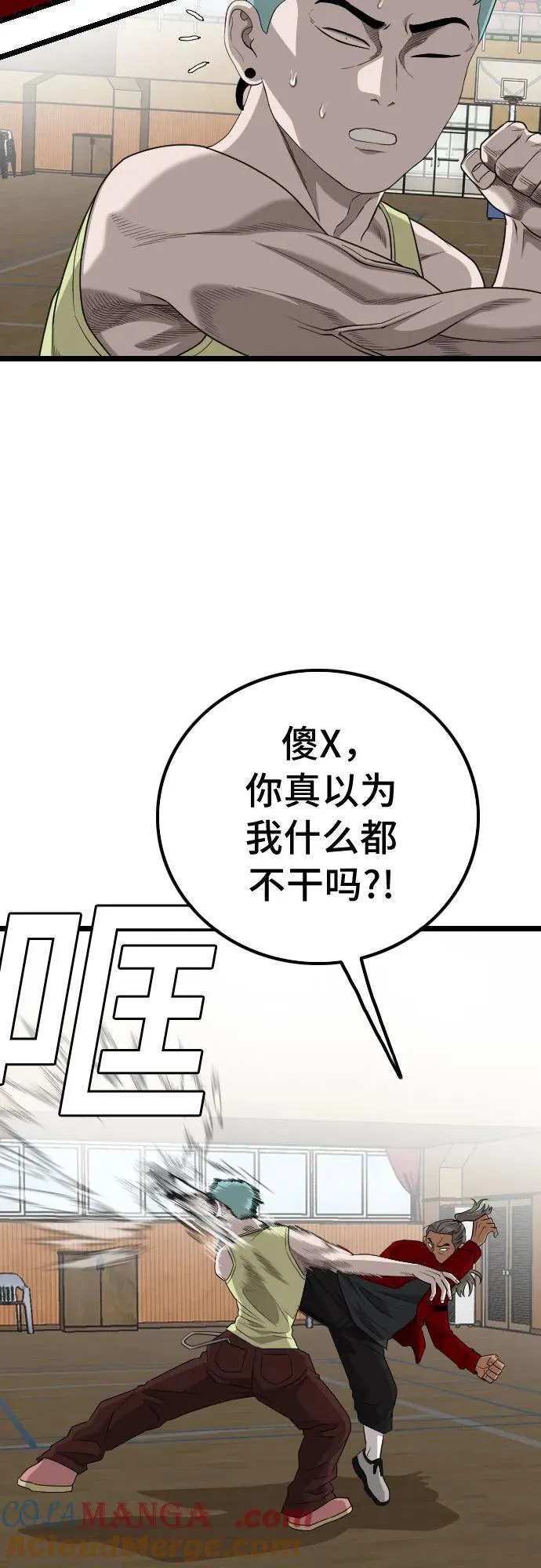 我是坏小子免费阅读漫画漫画,第221话3图