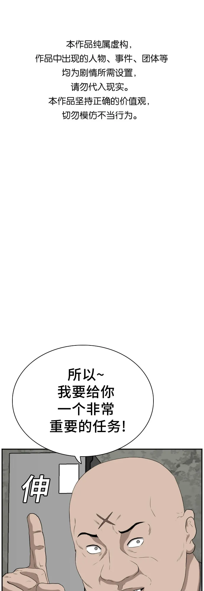 我是坏小子免费看漫画,第91话1图