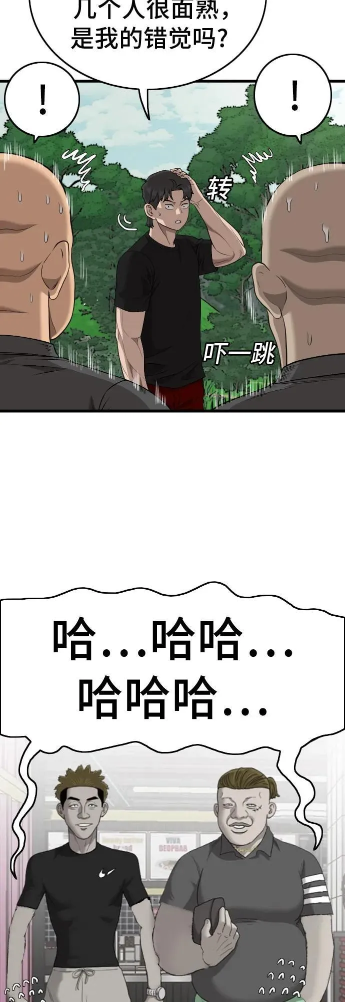 我是坏小子免费看漫画,第205话3图