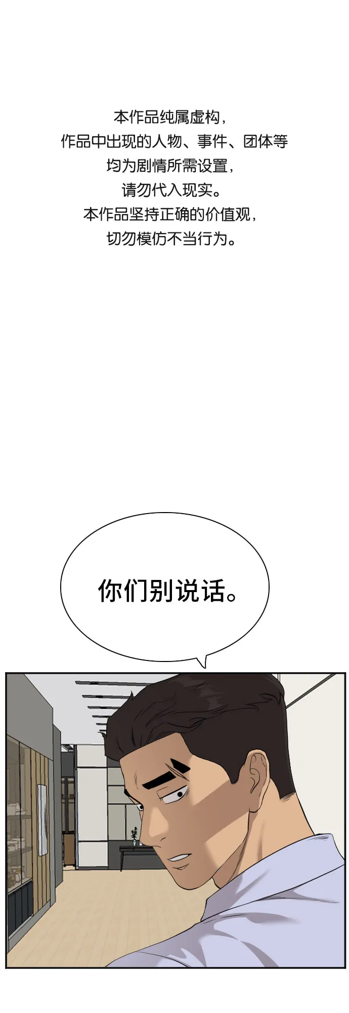 我是坏小子免费观看漫画,第87话1图