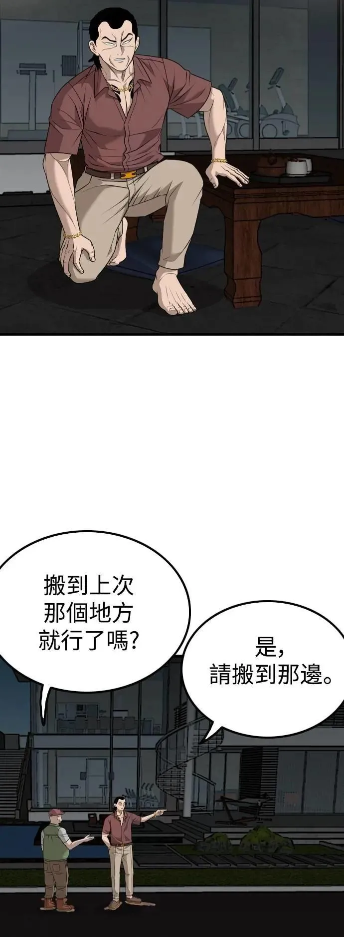 我是坏小子免费阅读漫画漫画,第217话4图