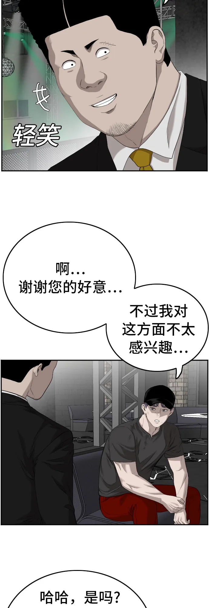 我是坏小子免费阅读漫画漫画,第102话1图