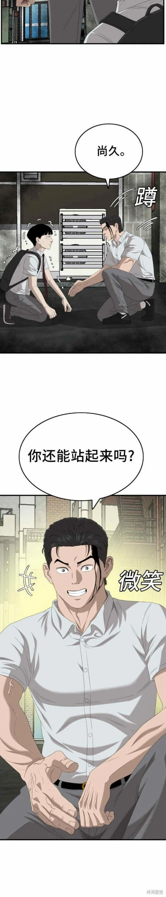 我是坏小子200集完结漫画,第140话4图