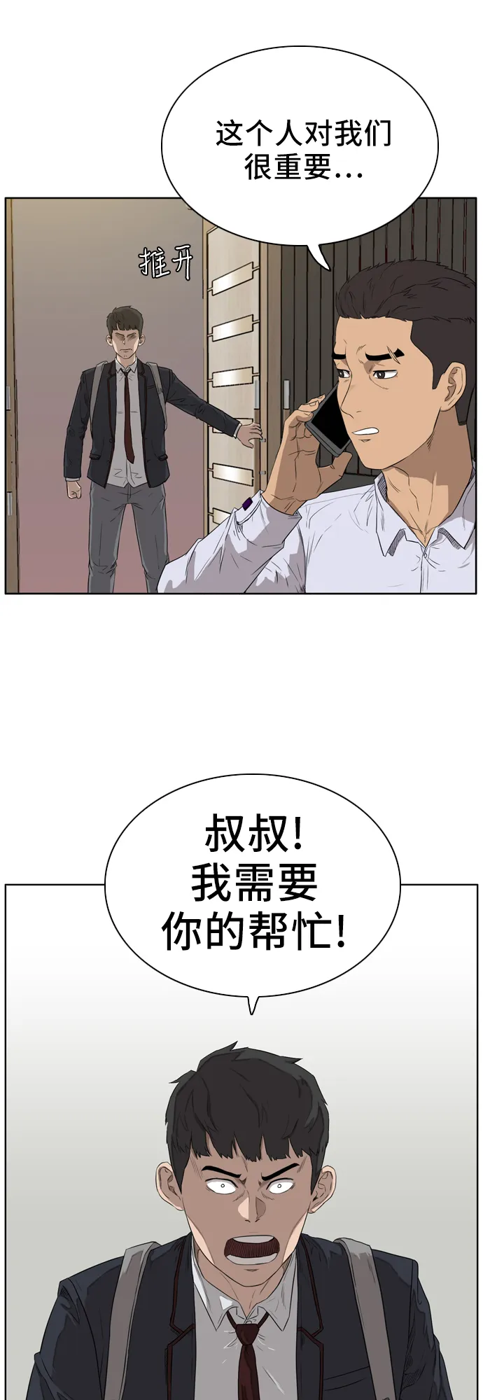 我是坏小子免费在线观看漫画,第2话3图