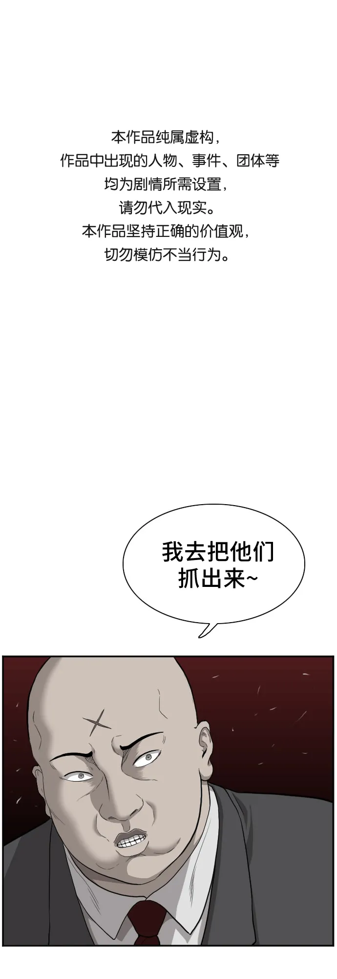 我是坏小子免费观看漫画,第36话1图