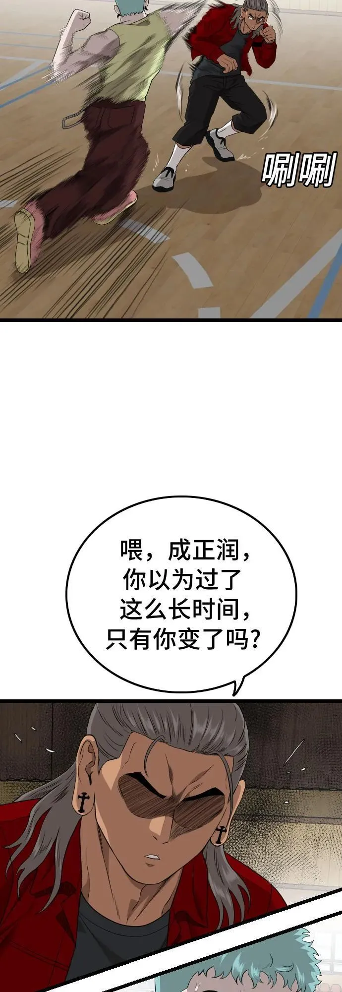 我是坏小子免费阅读漫画漫画,第221话2图