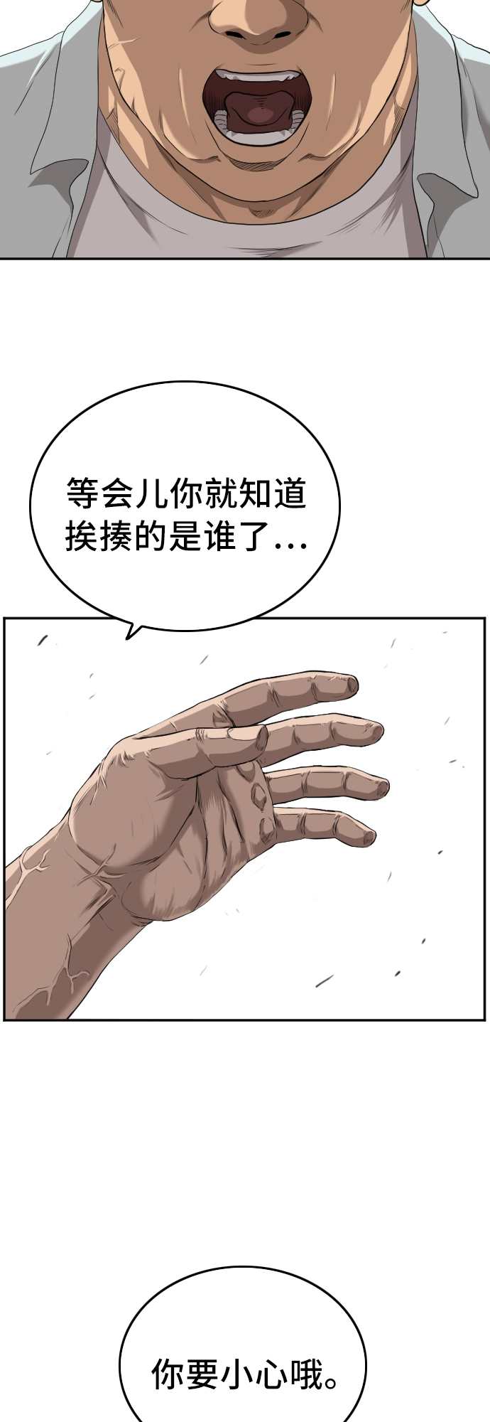 我是坏小子200集完结漫画,第108话2图