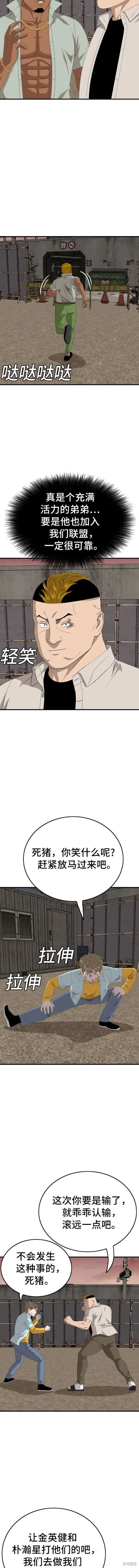 我是坏小子免费观看漫画,第161话5图