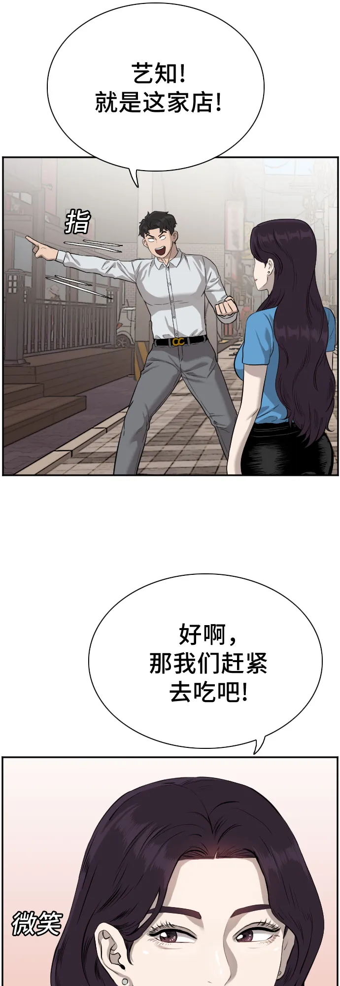 我是坏小子免费阅读漫画漫画,第84话5图