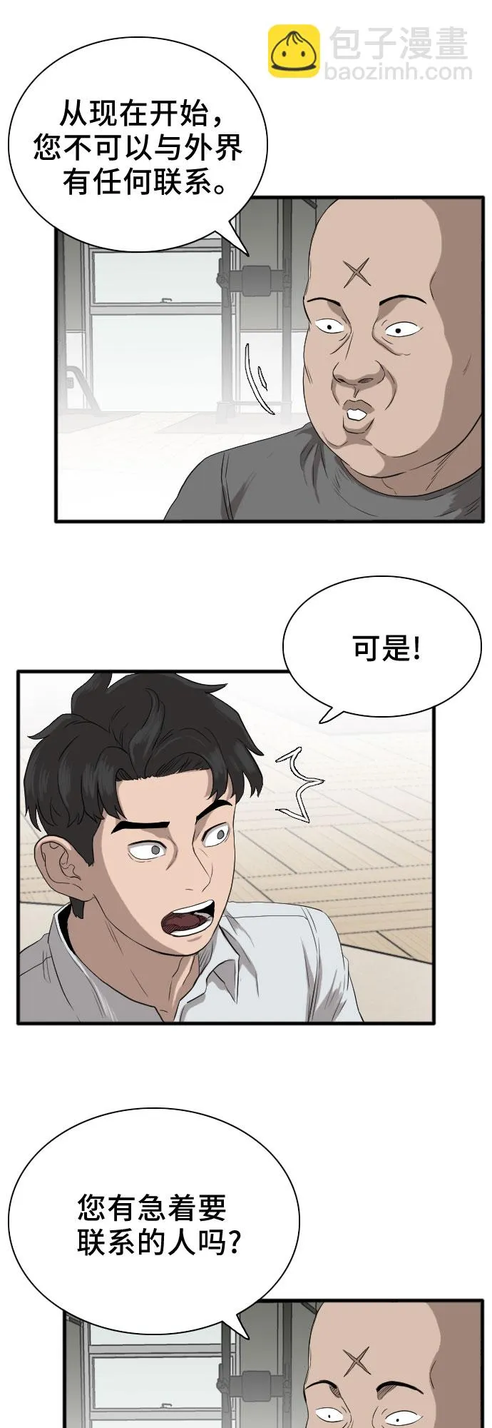 我是坏小子免费在线观看漫画,第14话5图