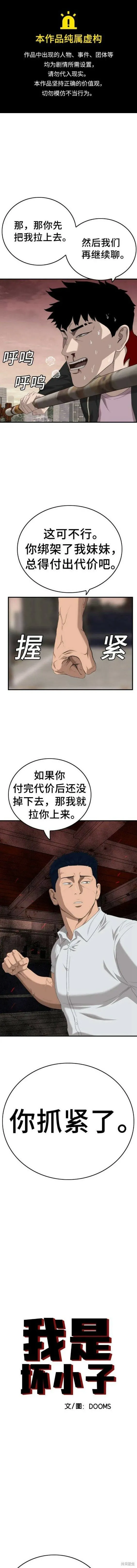 我是坏小子免费观看漫画,第152话1图