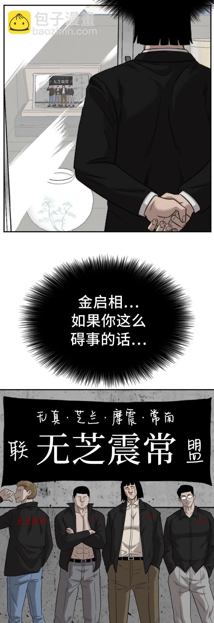 我是坏小子免费在线观看漫画,第127话1图