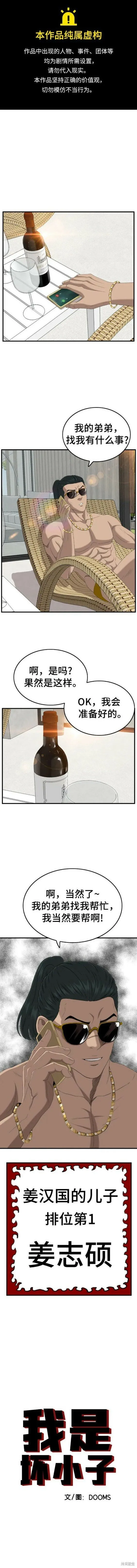 我是坏小子免费观看漫画,第141话1图