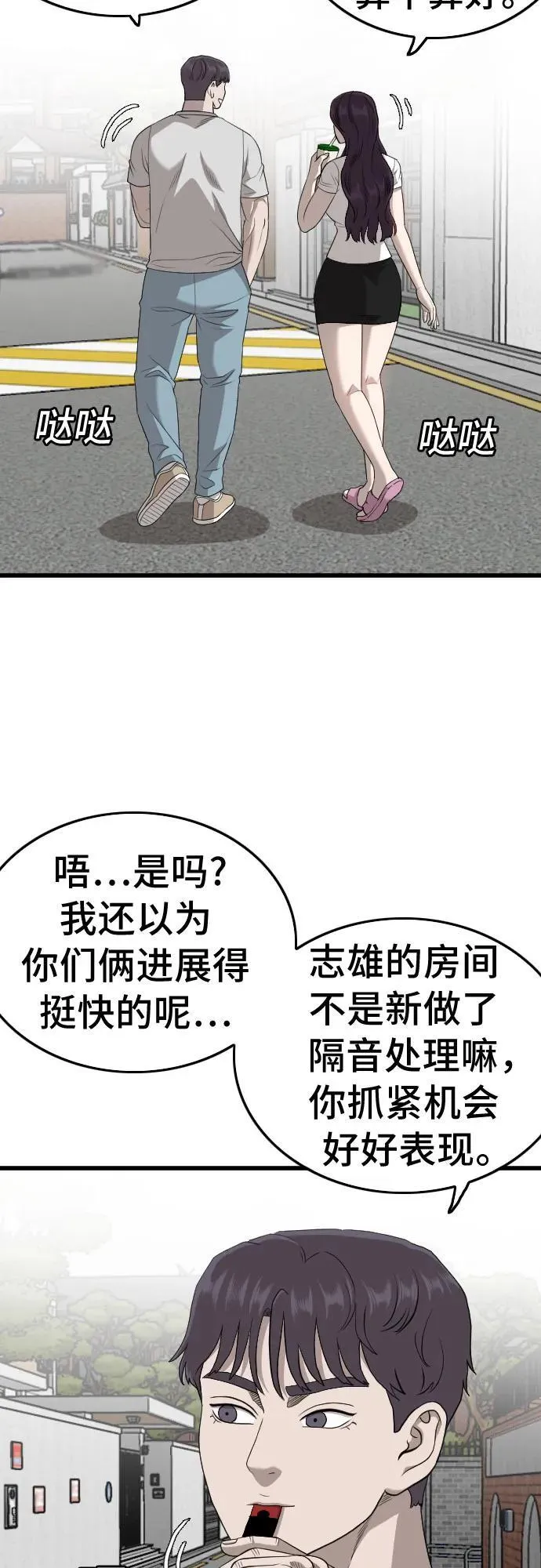 我是坏小子免费看漫画,第201话1图