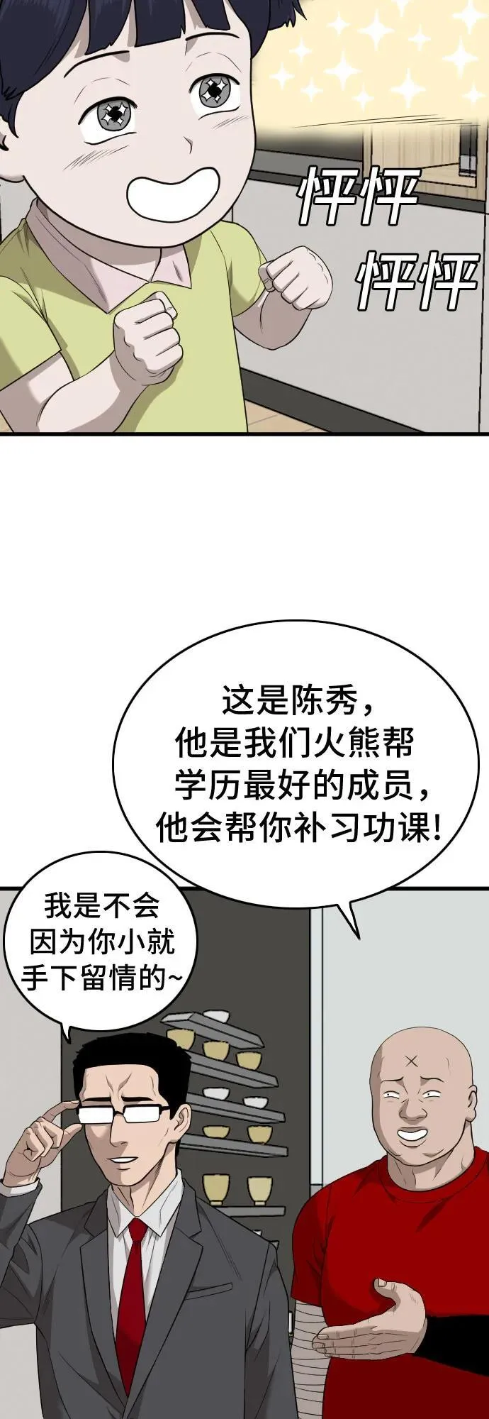 我是坏小子免费在线观看漫画,第198话3图