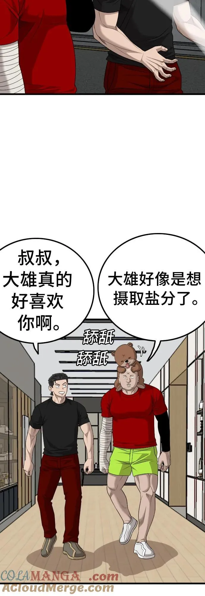 我是坏小子免费观看漫画,第211话3图