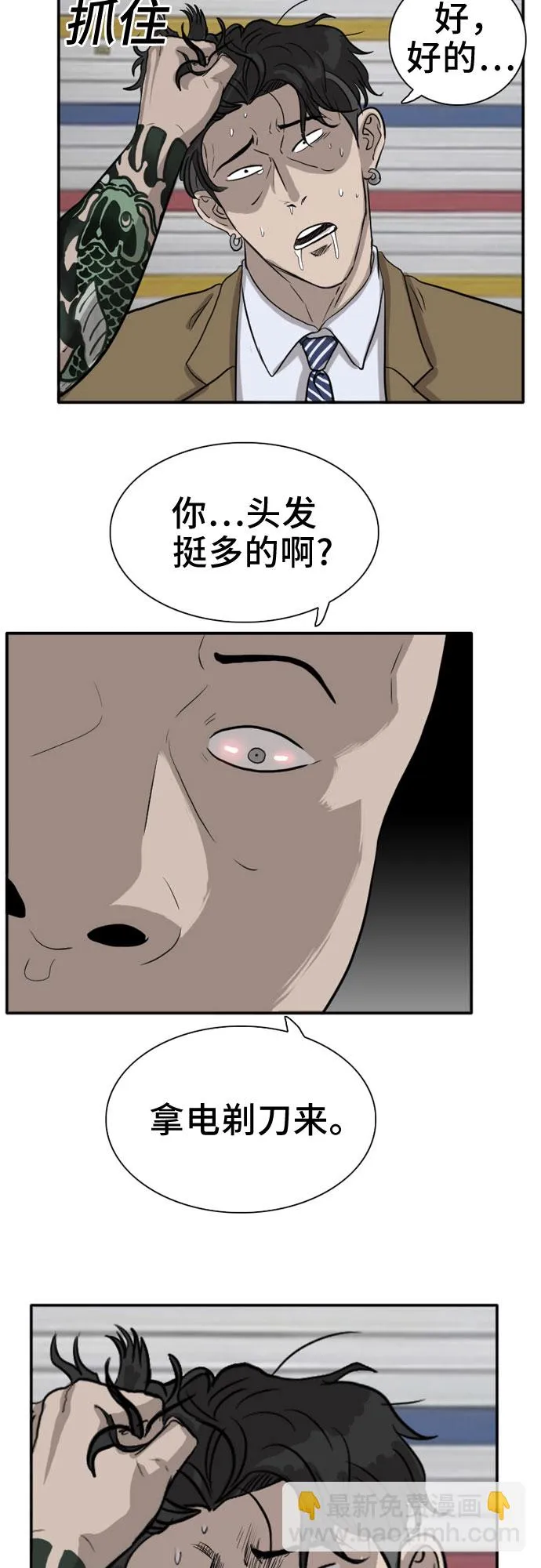 我是坏小子免费观看漫画,第16话2图