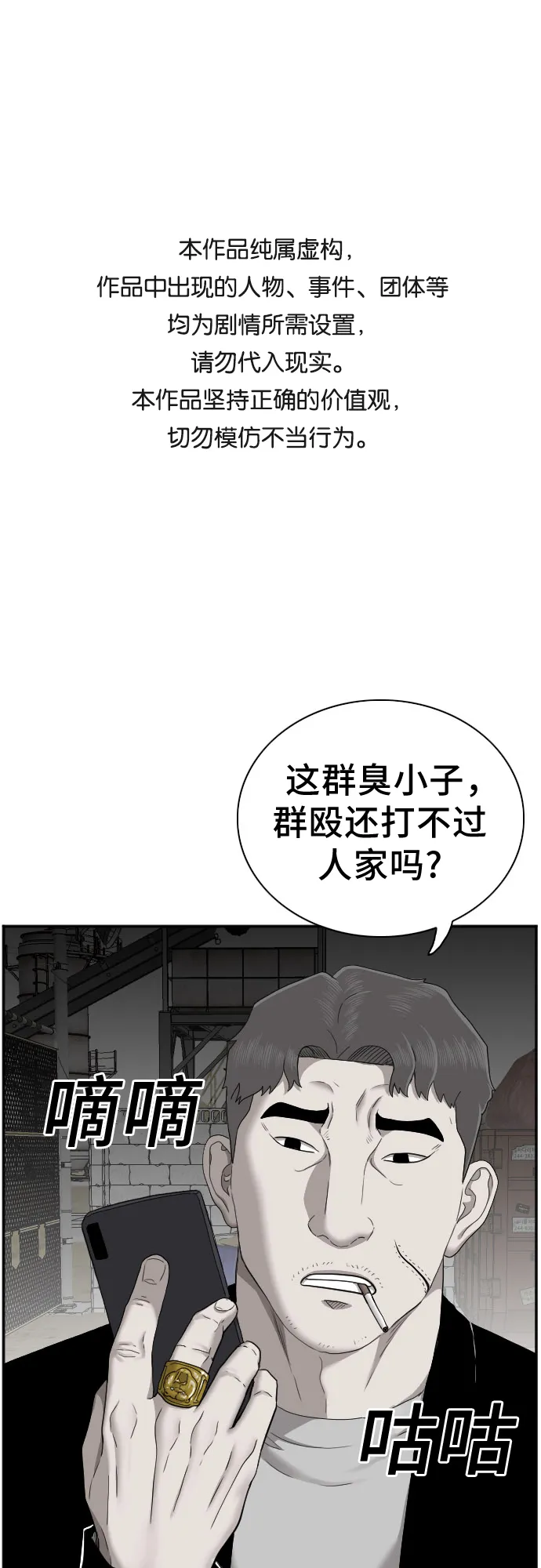 我是坏小子免费观看漫画,第35话1图