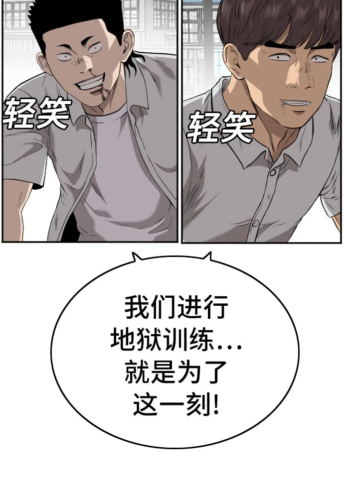 我是坏小子免费看漫画,第111话1图