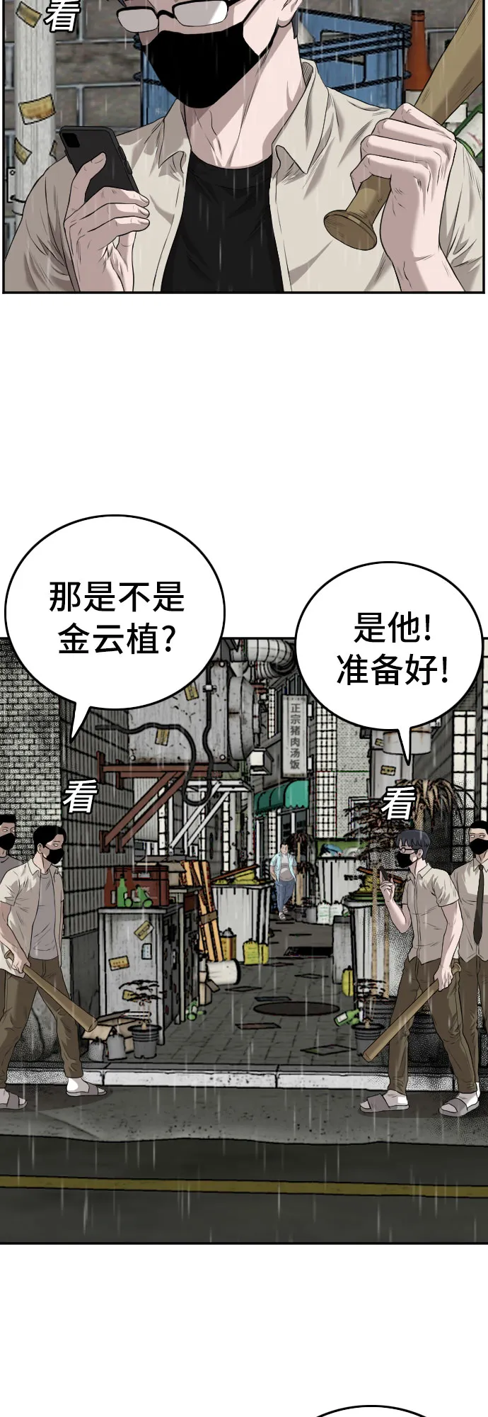 我是坏小子免费观看漫画,第106话1图