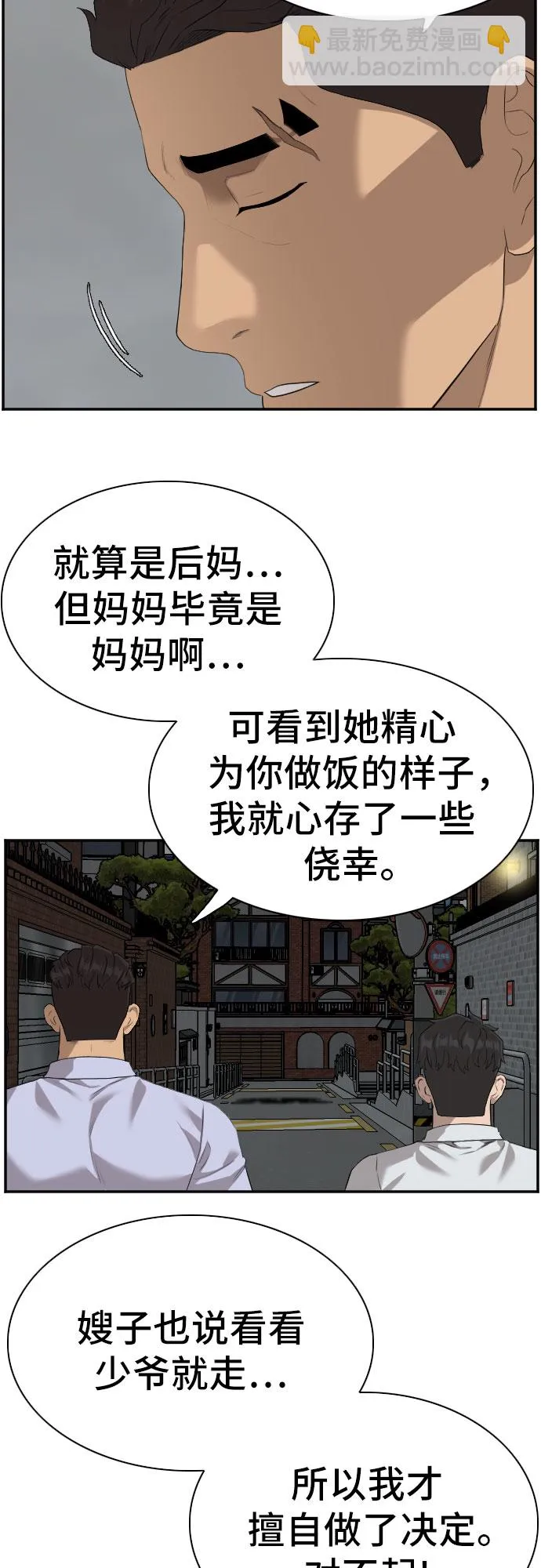 我是坏小子免费观看漫画,第87话4图