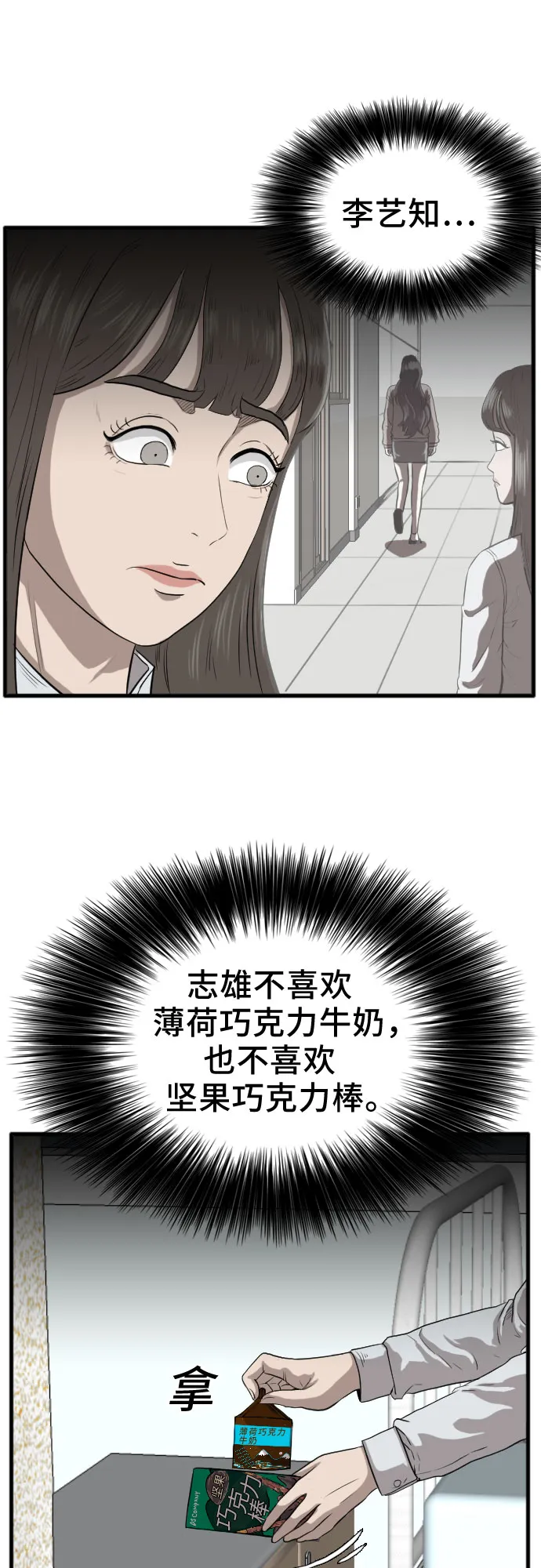 我是坏小子免费在线观看漫画,第11话1图