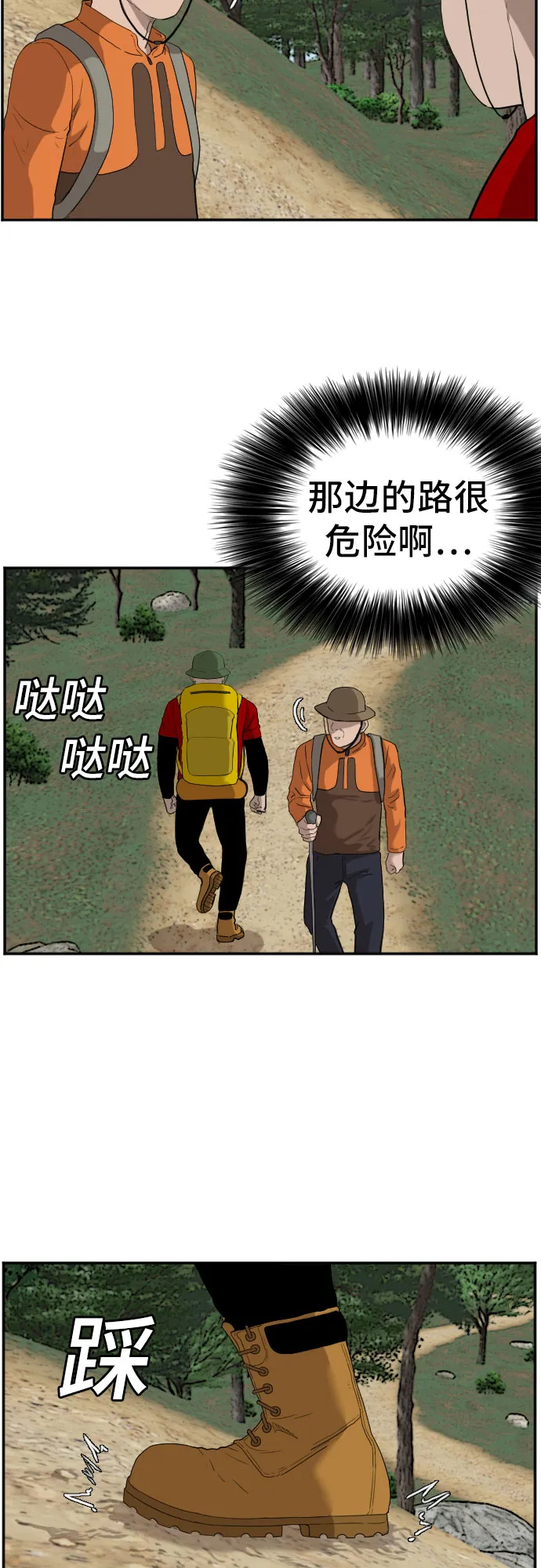 我是坏小子免费看漫画,第68话2图