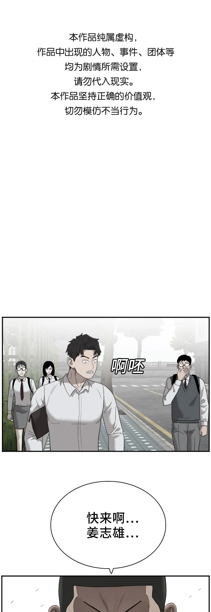 我是坏小子免费阅读漫画漫画,第49话1图