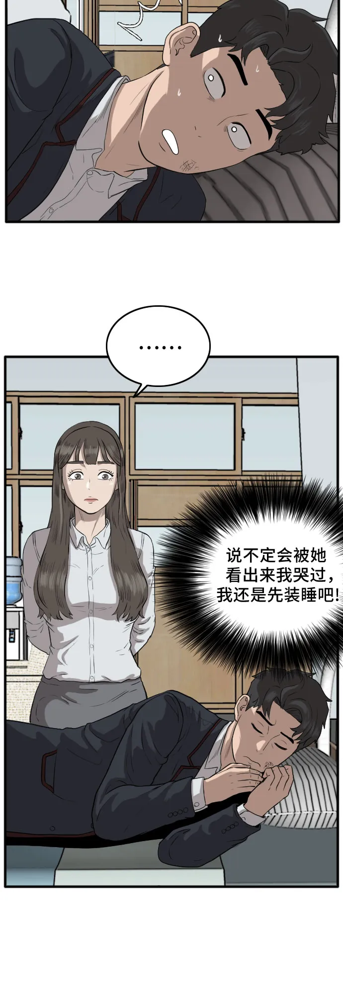 我是坏小子免费在线观看漫画,第11话4图