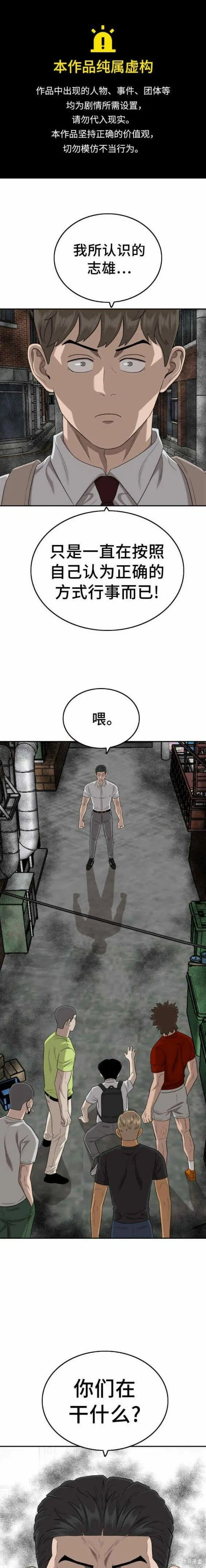 我是坏小子免费在线观看漫画,第140话1图