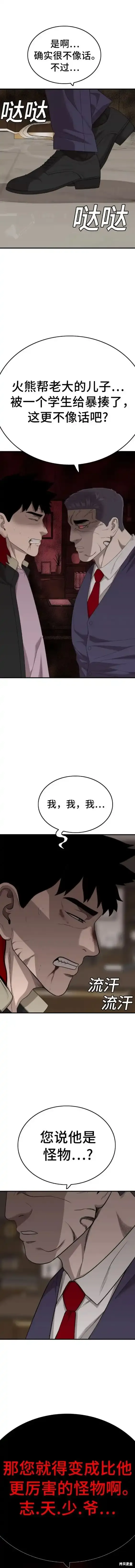 我是坏小子免费在线观看漫画,第164话3图