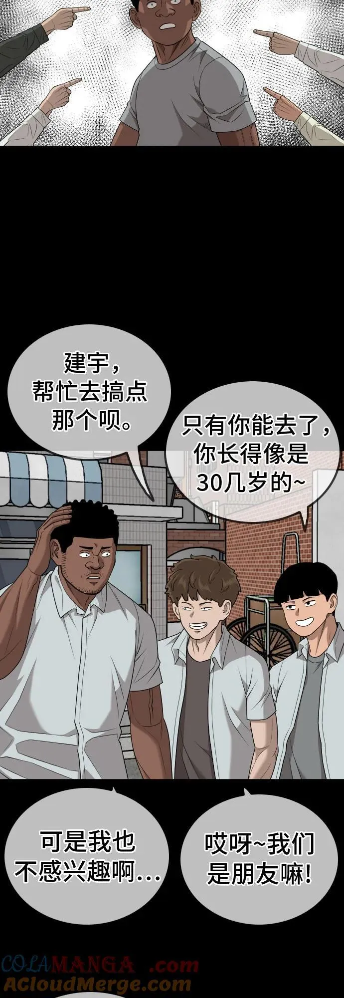 我是坏小子免费在线观看漫画,第209话3图