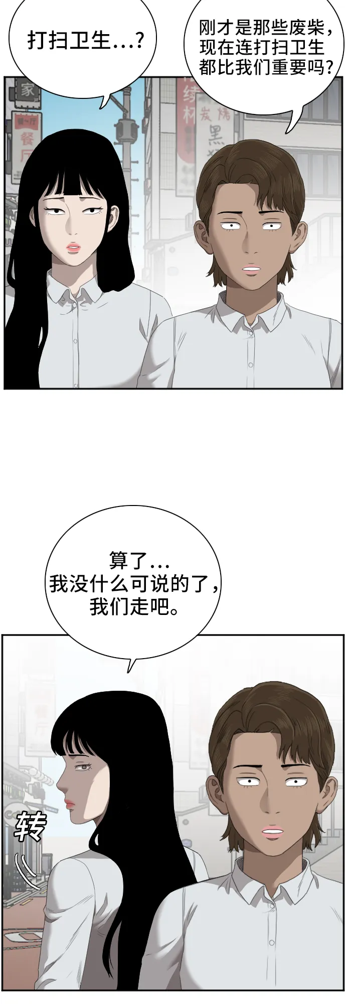 我是坏小子免费阅读漫画漫画,第47话1图