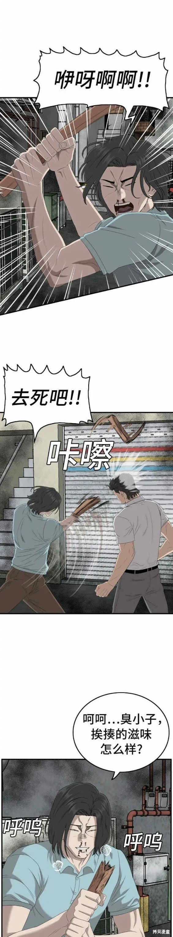 我是坏小子200集完结漫画,第140话3图