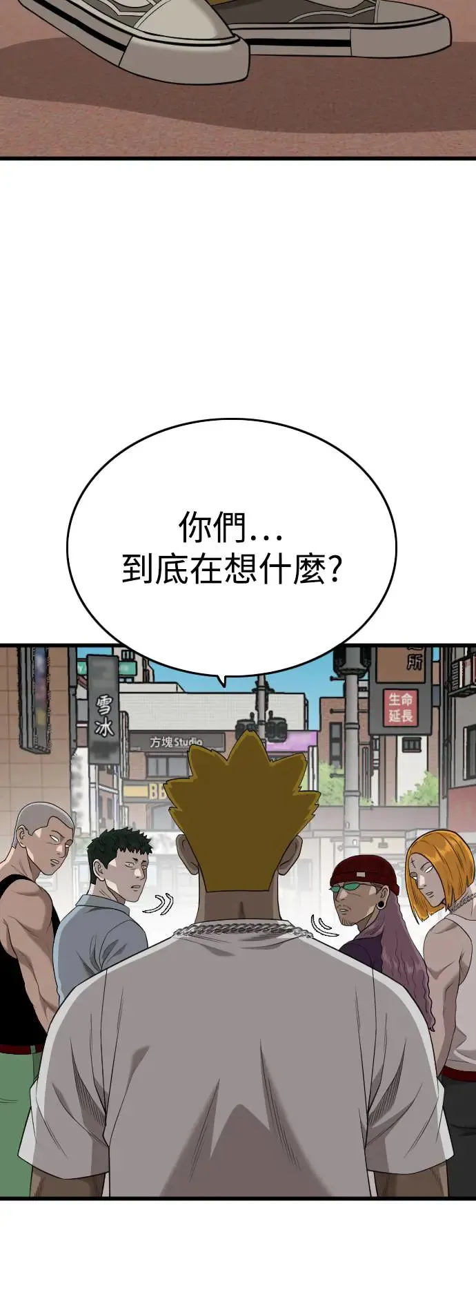 我是坏小子免费观看漫画,第197话2图