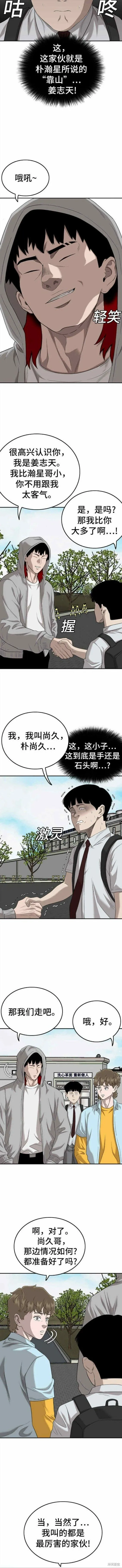 我是坏小子免费观看漫画,第139话3图