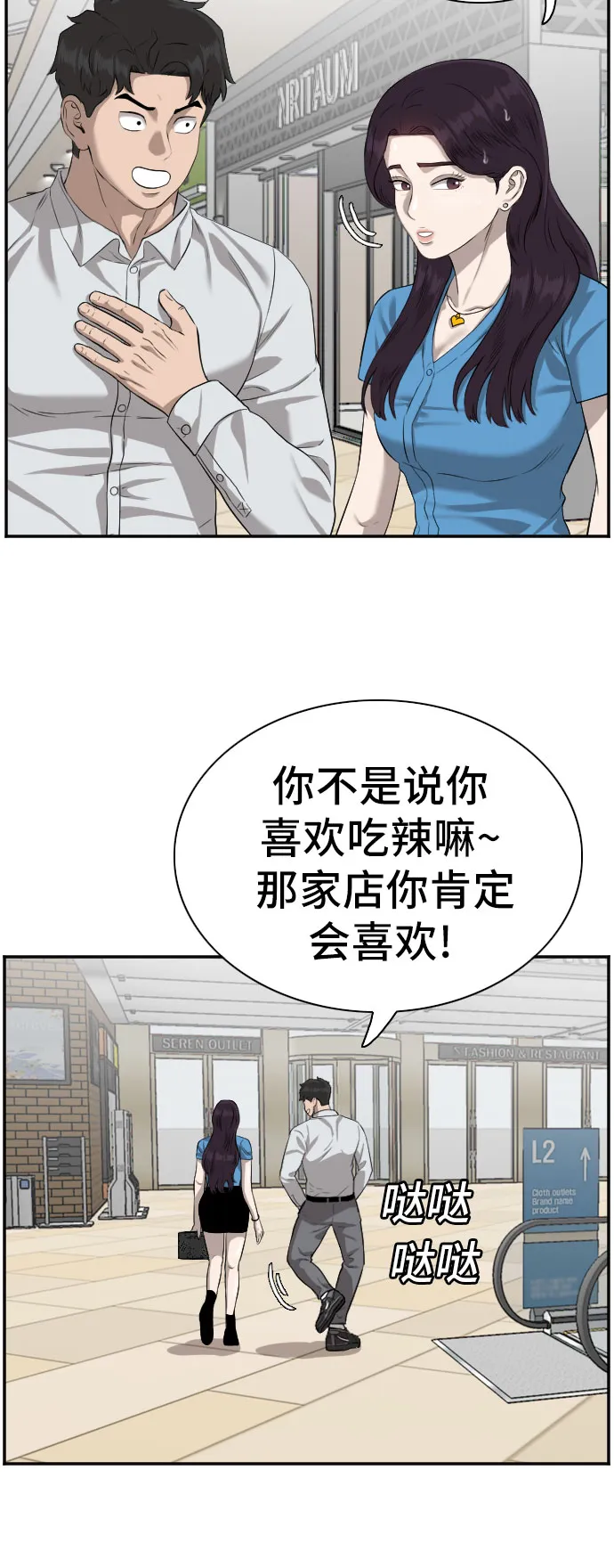 我是坏小子免费阅读漫画漫画,第84话3图