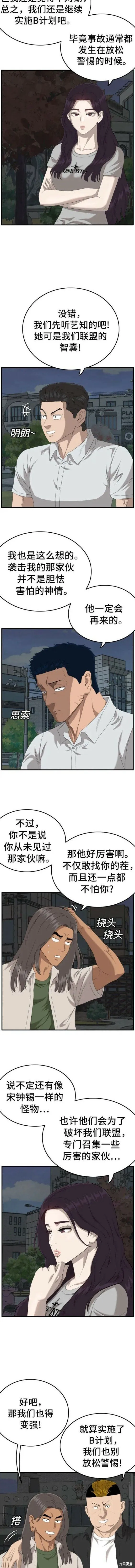 我是坏小子免费观看漫画,第145话3图