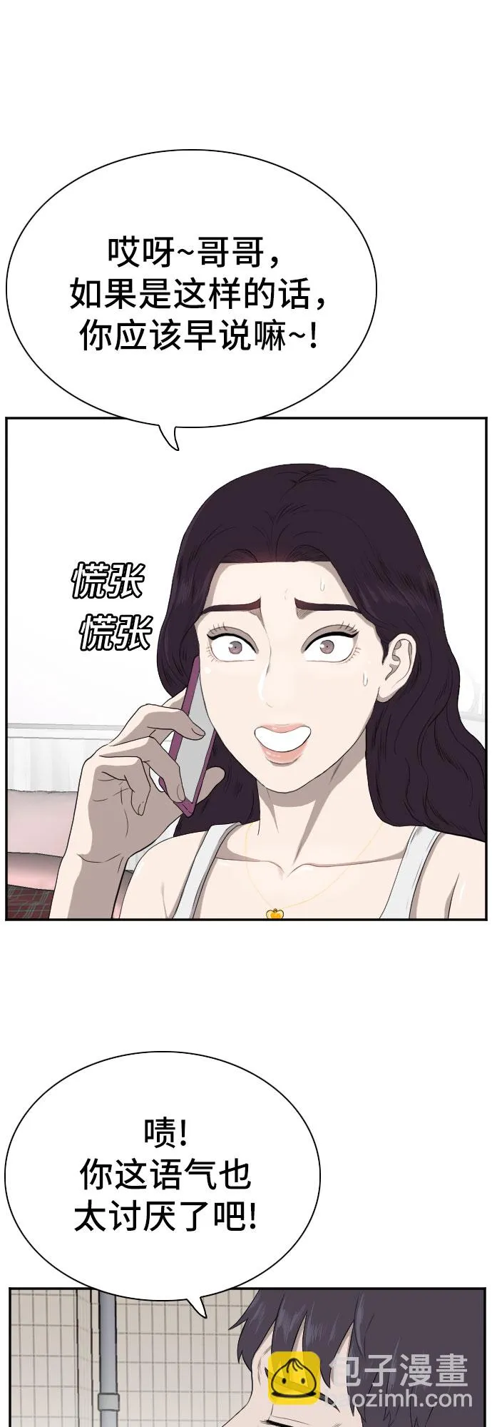 我是坏小子免费在线观看漫画,第90话4图