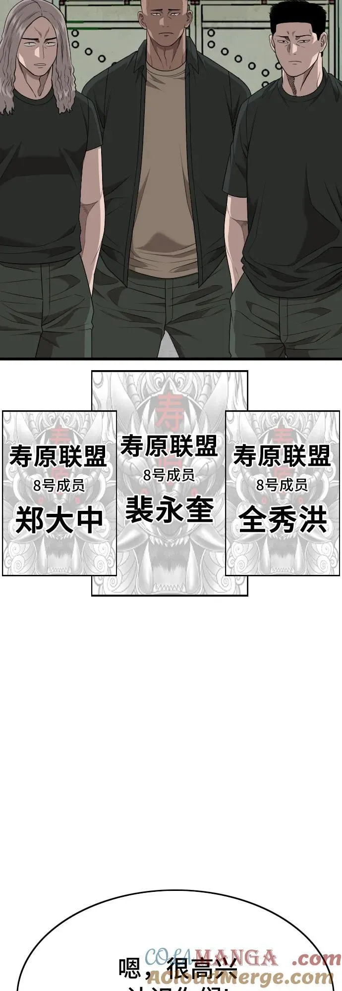 我是坏小子免费看漫画,第206话3图