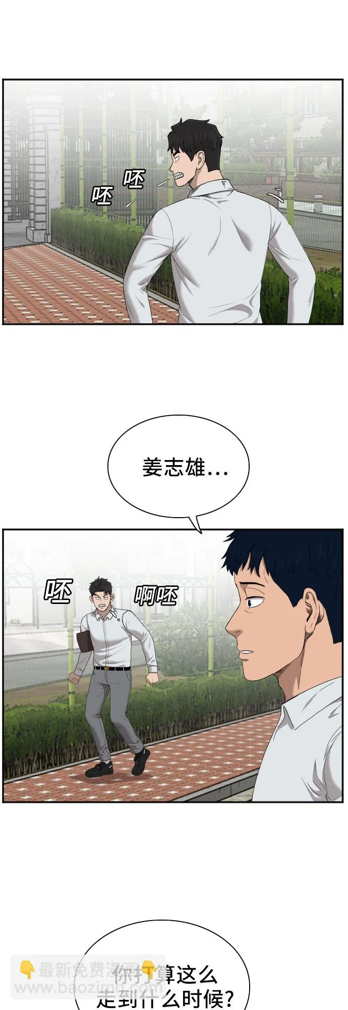 我是坏小子免费阅读漫画漫画,第49话3图