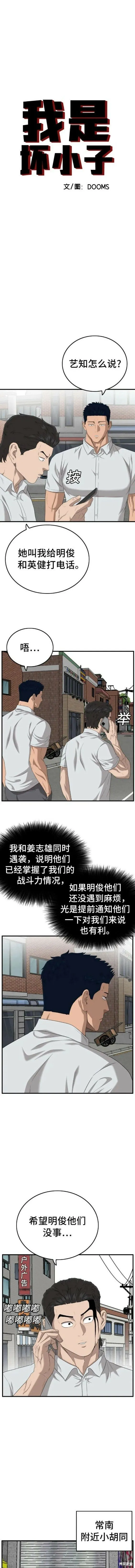 我是坏小子200集完结漫画,第143话2图