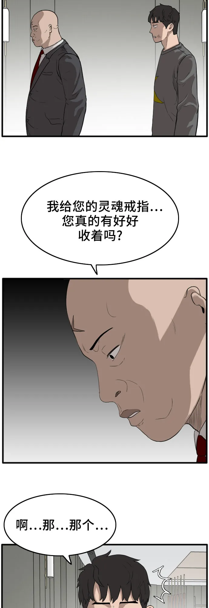 我是坏小子免费看漫画,第13话4图