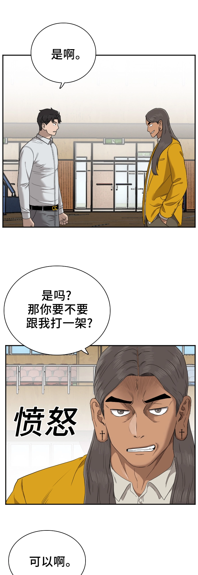 我是坏小子200集完结漫画,第26话4图