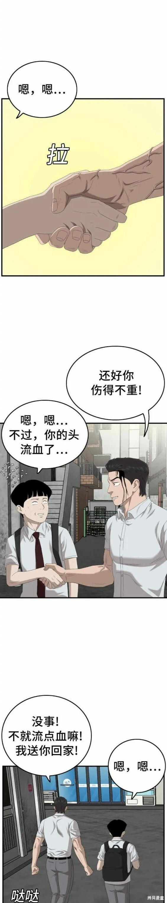 我是坏小子200集完结漫画,第140话5图