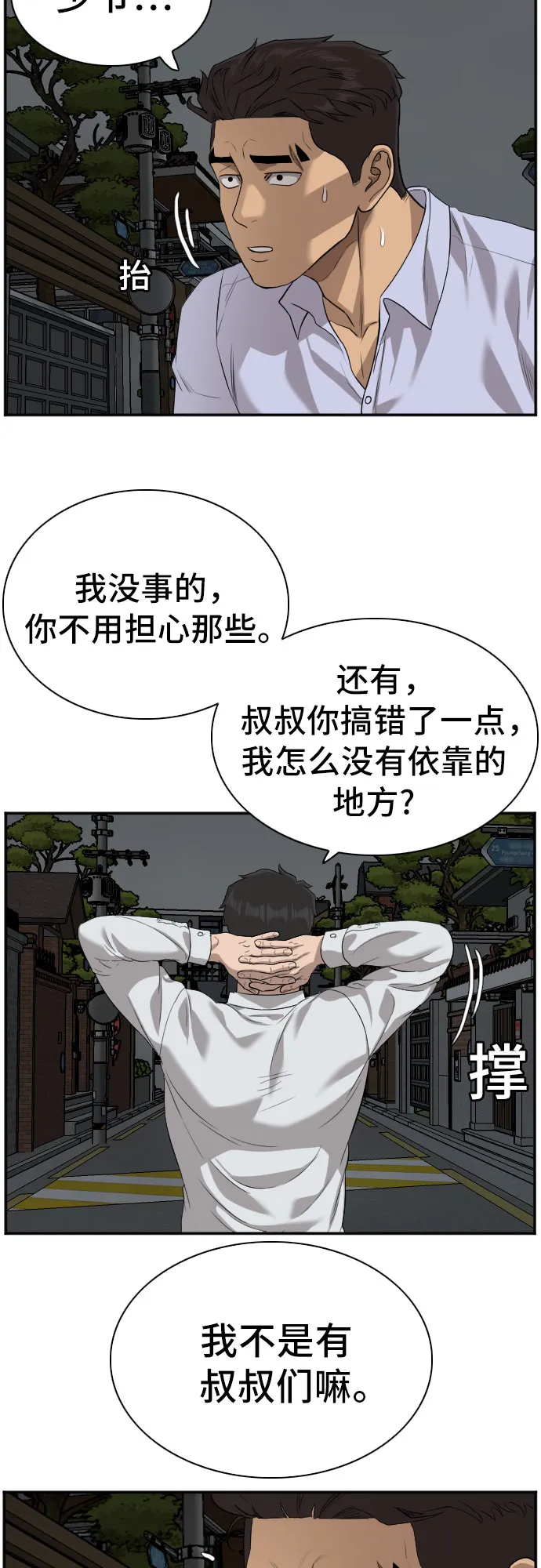 我是坏小子免费观看漫画,第87话4图