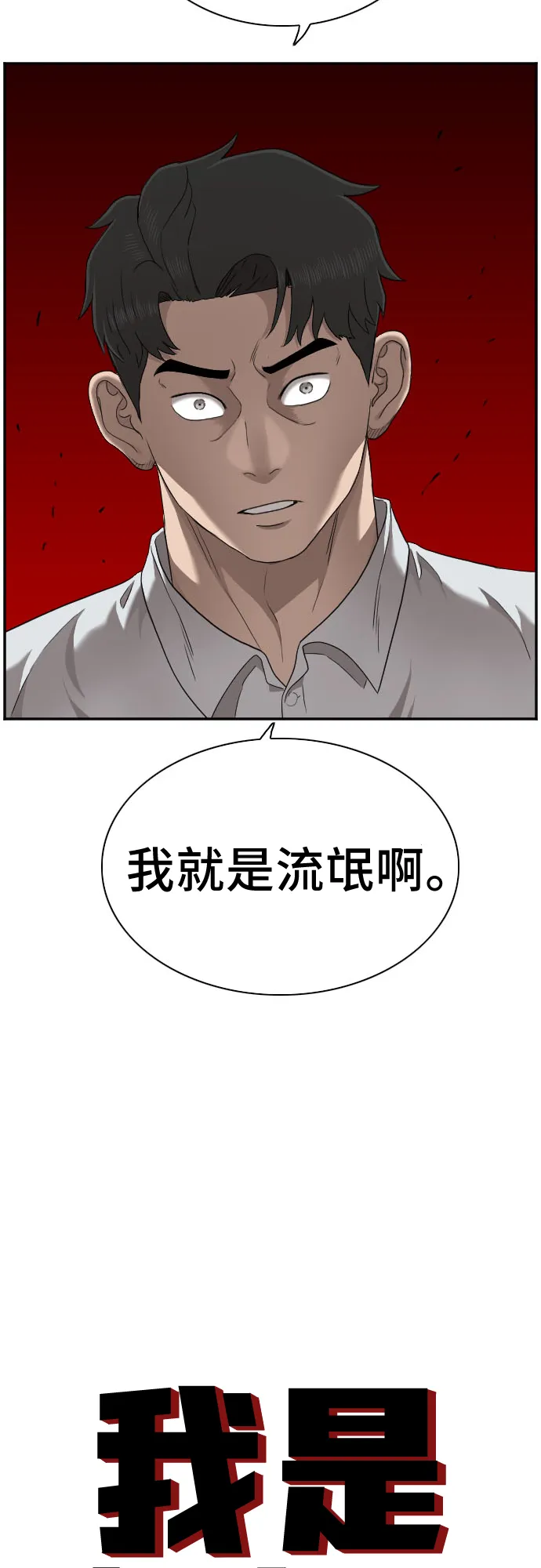 我是坏小子免费看漫画,第33话2图