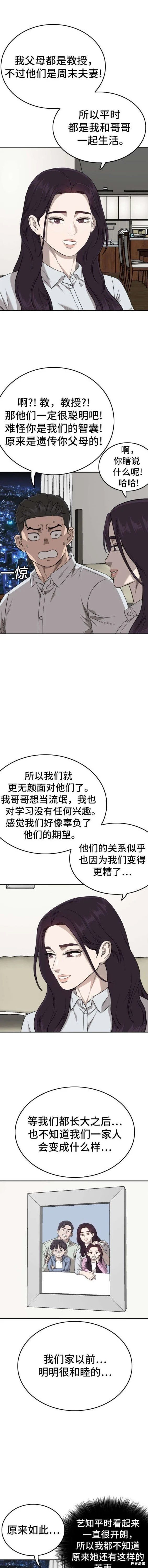 我是坏小子免费看漫画,第169话5图