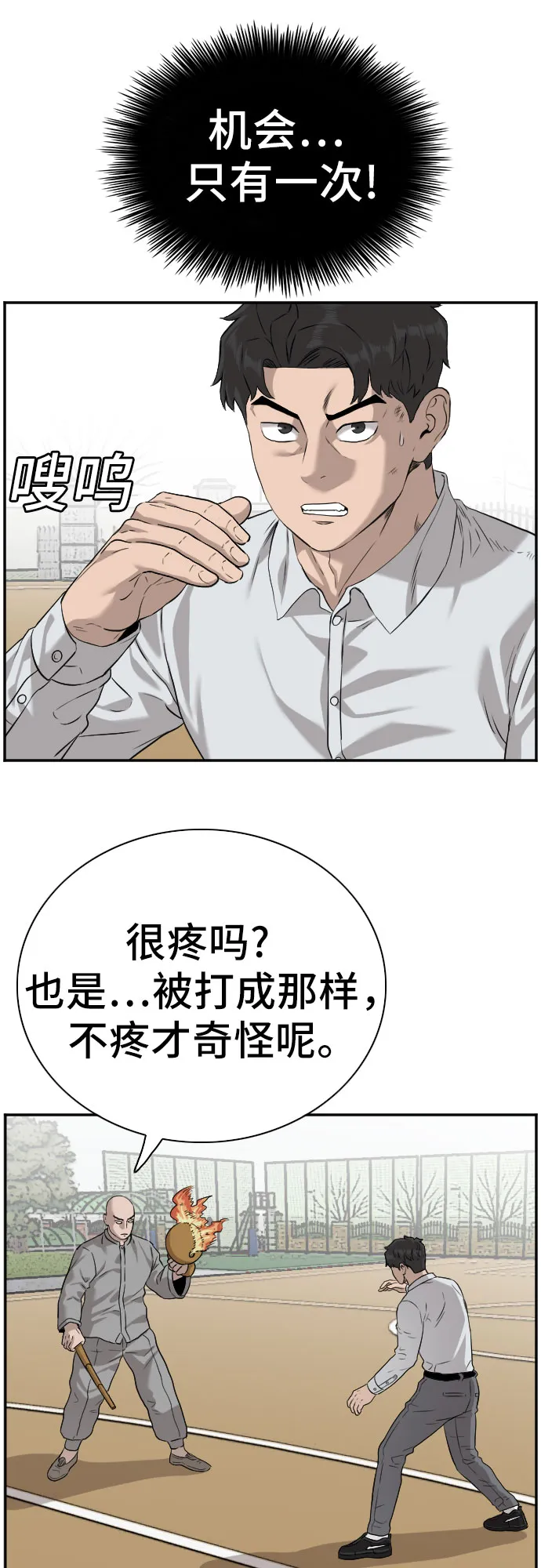 我是坏小子免费观看漫画,第81话4图